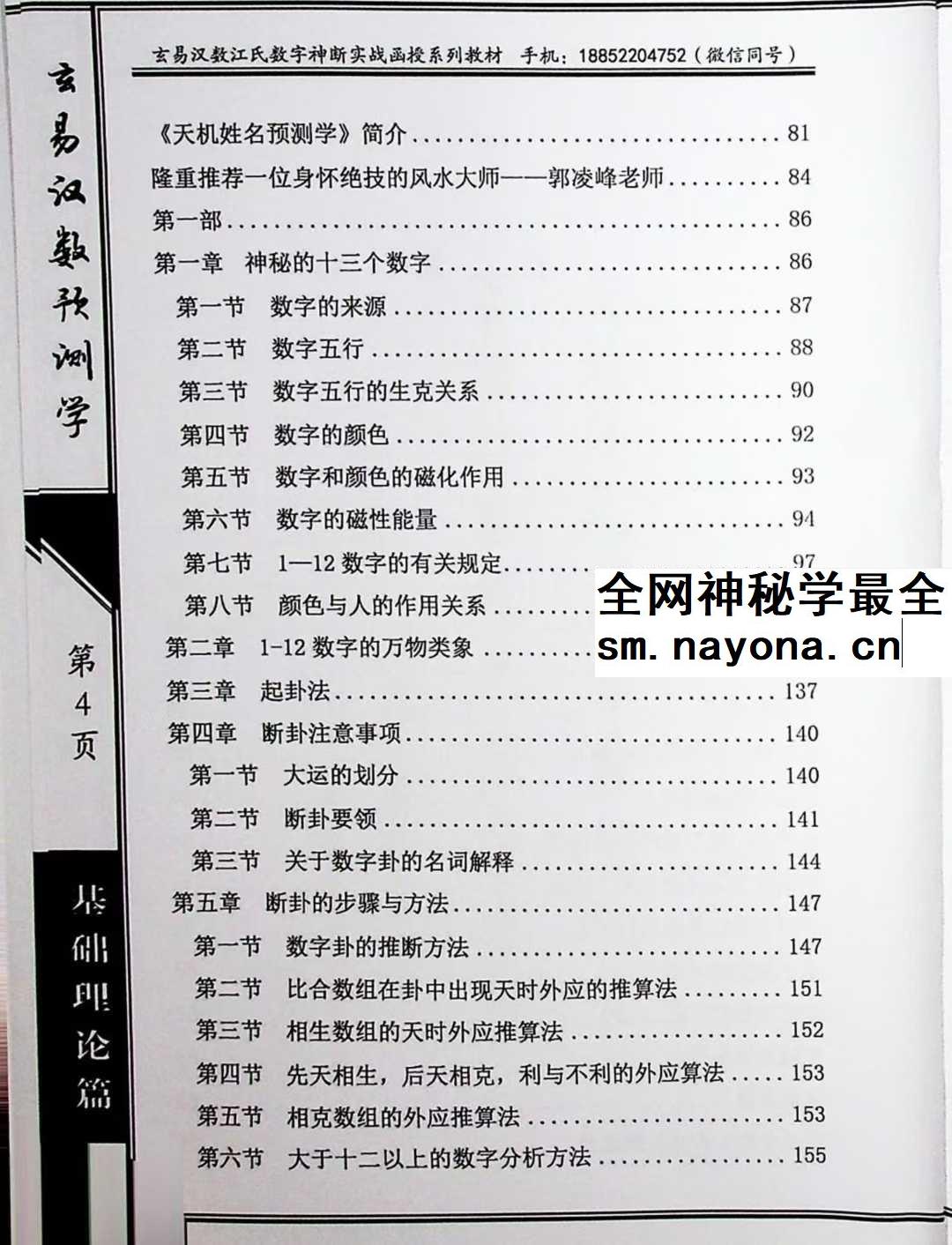 江远明《玄易汉数预测学》484页
