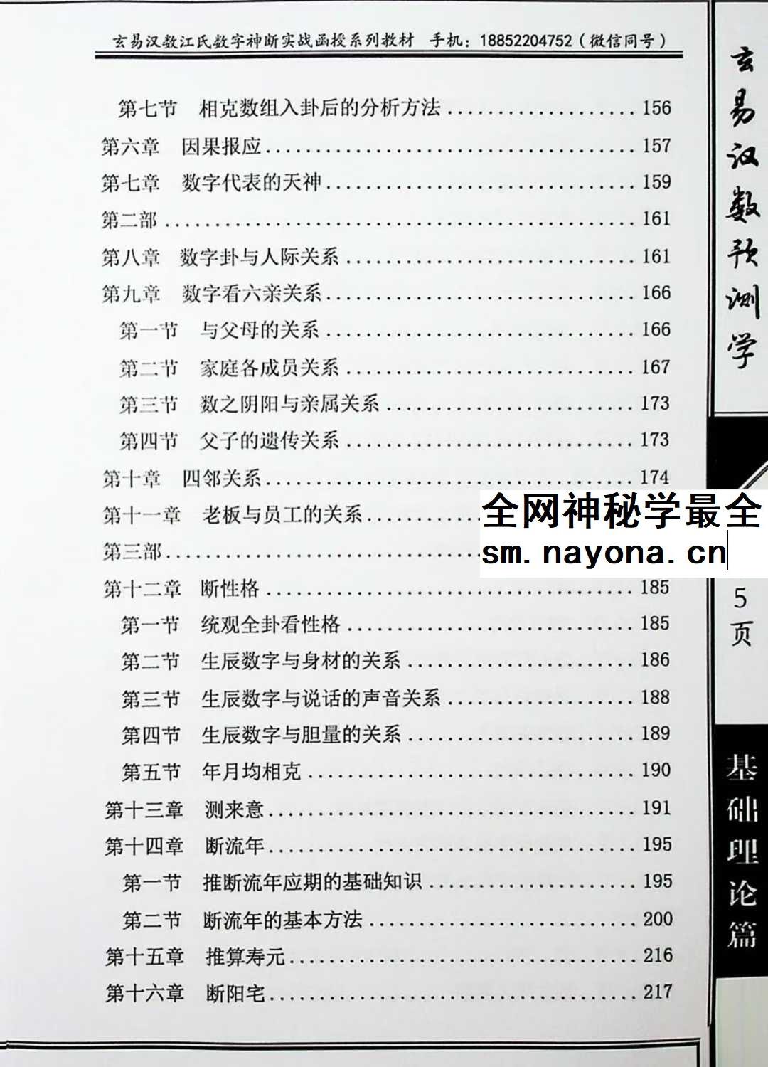 江远明《玄易汉数预测学》484页
