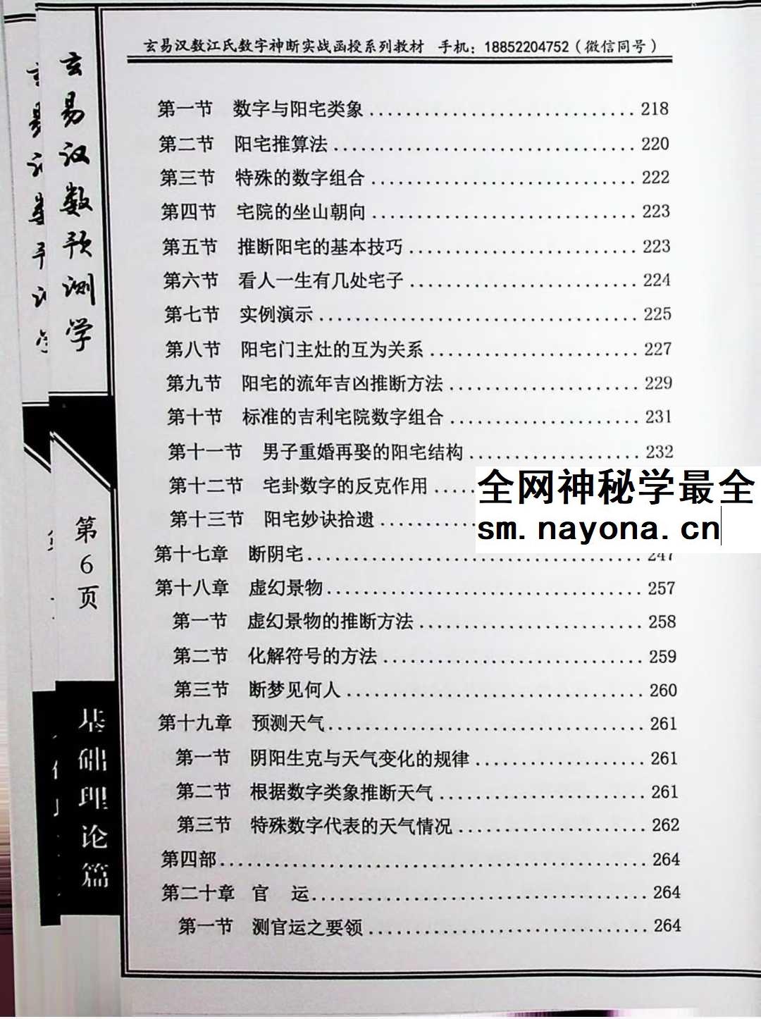 江远明《玄易汉数预测学》484页