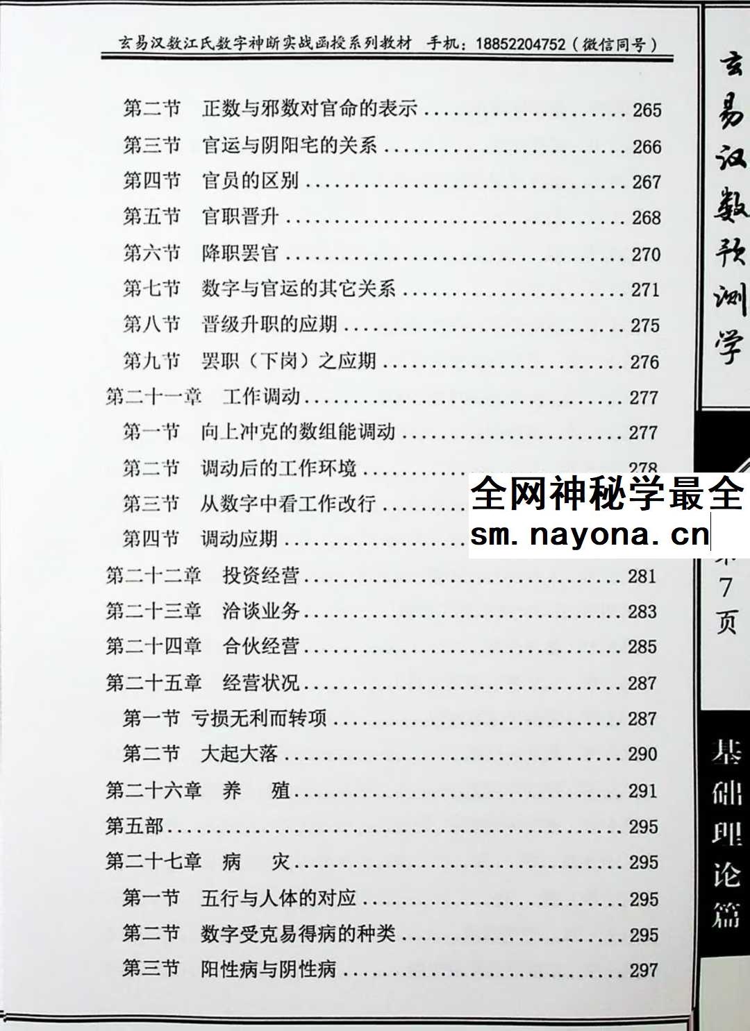 江远明《玄易汉数预测学》484页