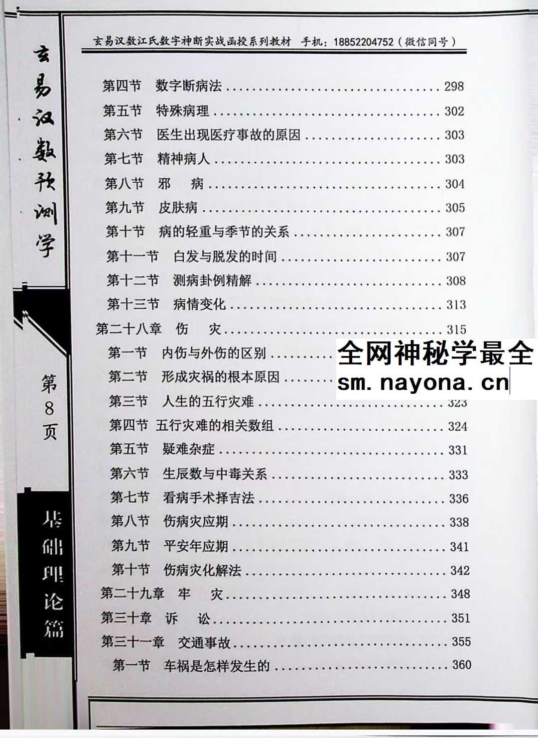 江远明《玄易汉数预测学》484页