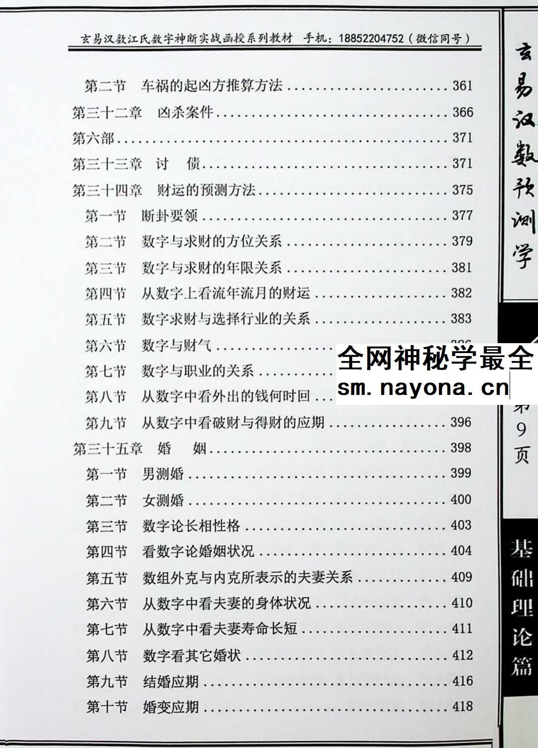 江远明《玄易汉数预测学》484页