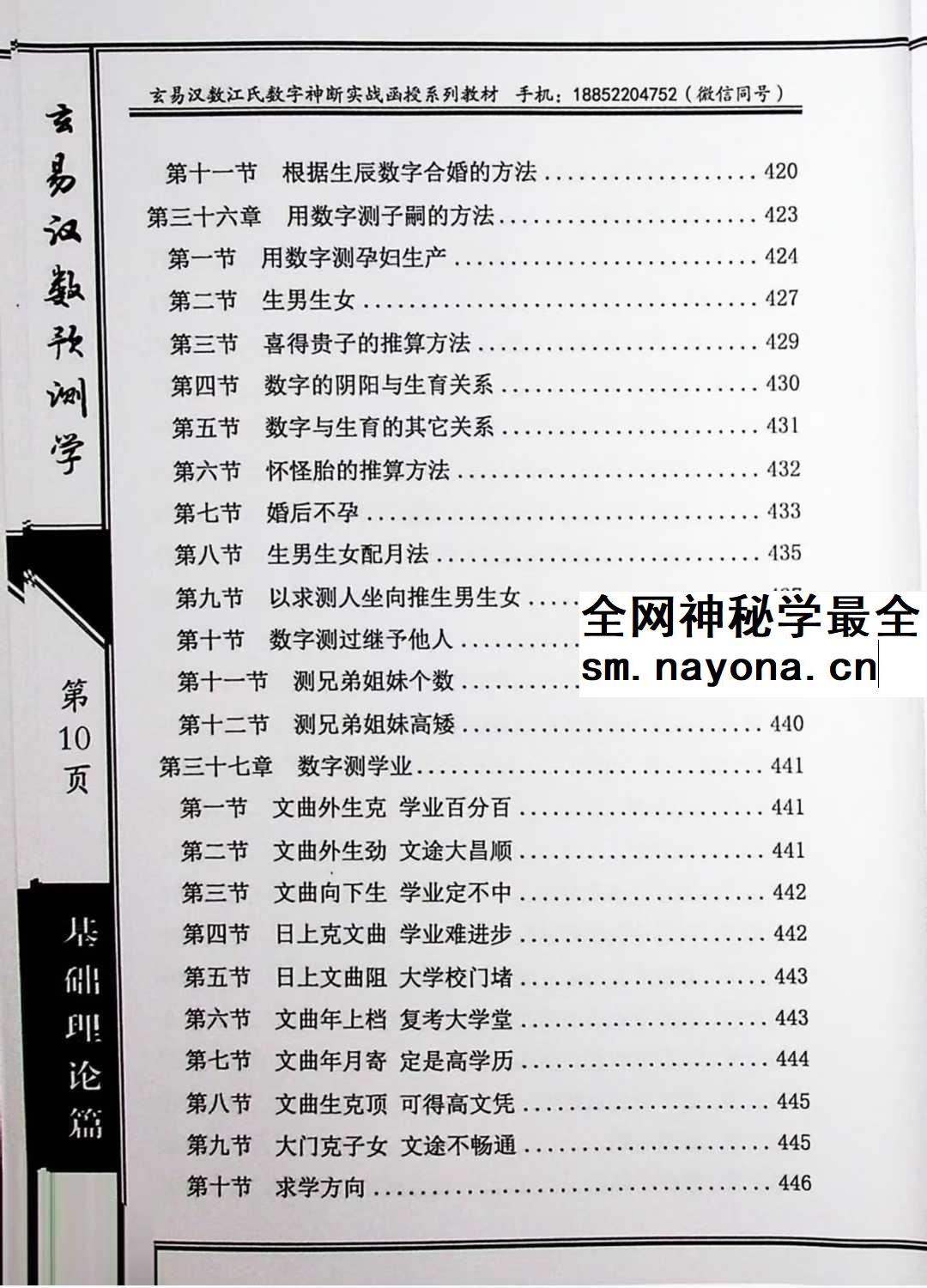 江远明《玄易汉数预测学》484页