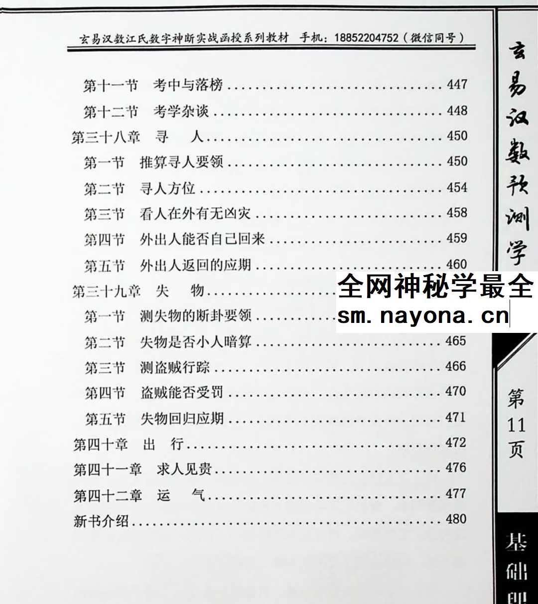 江远明《玄易汉数预测学》484页