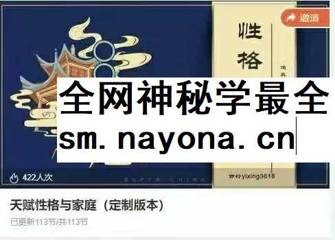 亦行《天赋性格与家庭》113集