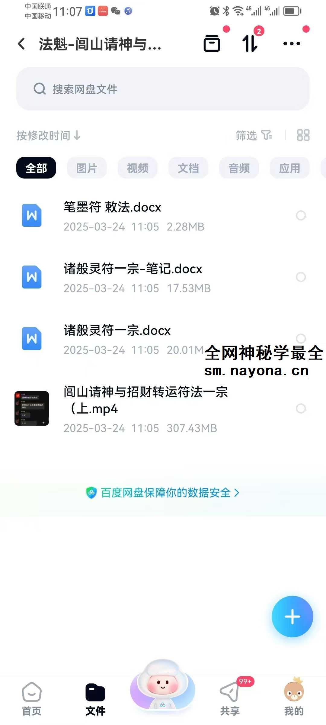 法魁 闾山请神与招财转运符法一宗（上）