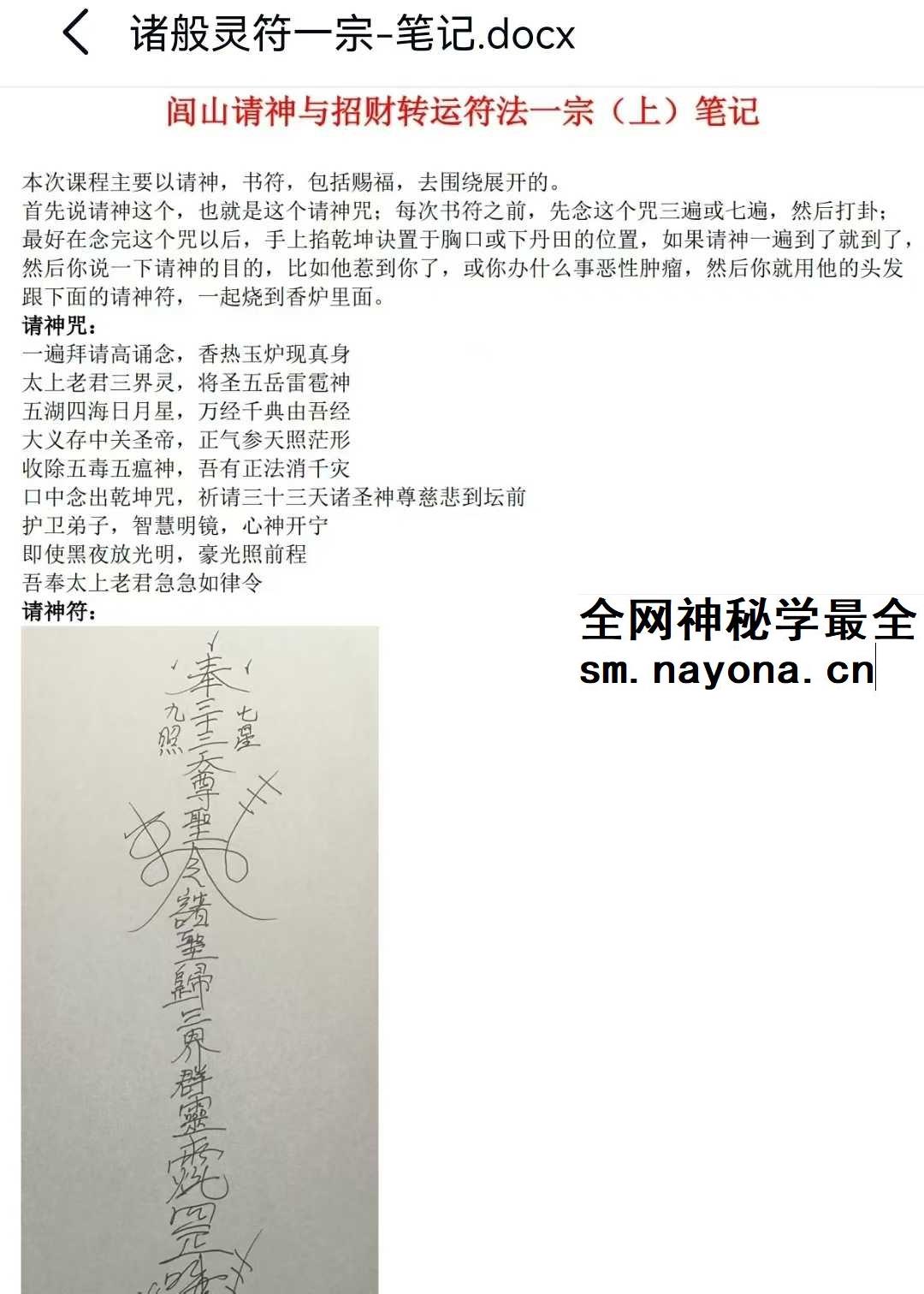 法魁 闾山请神与招财转运符法一宗（上）