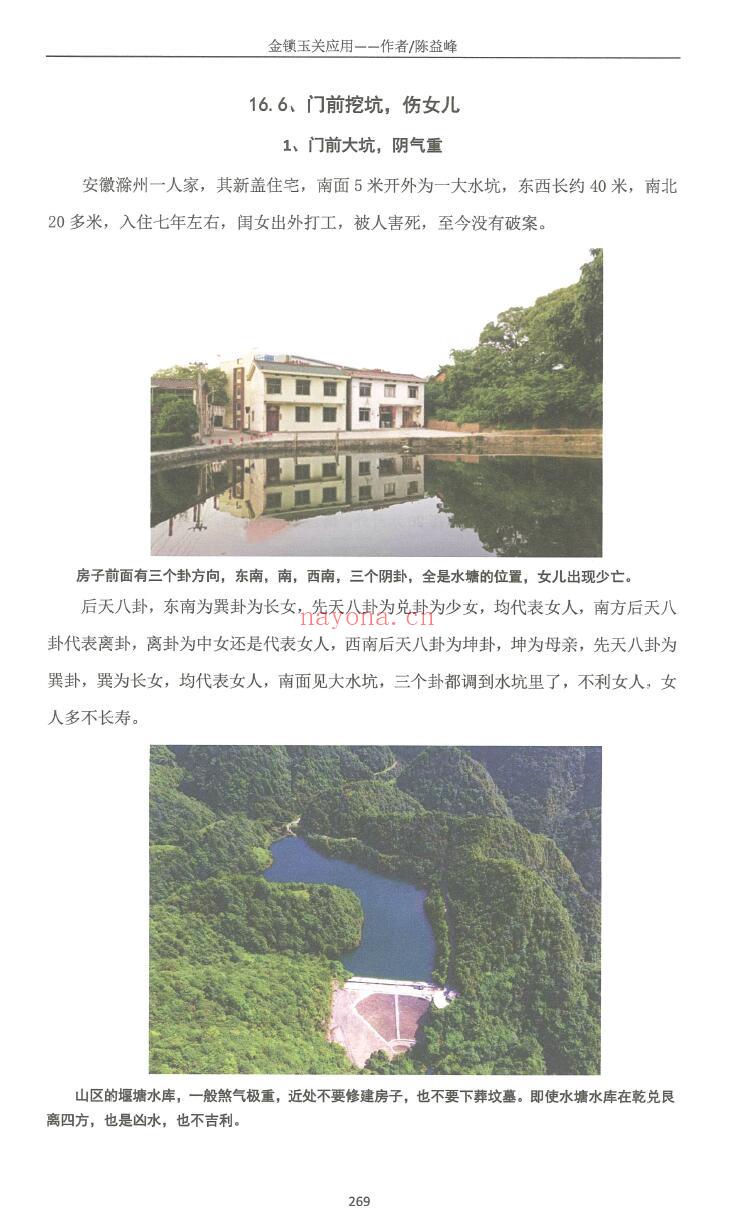 陈益峰《金锁玉关应用》362页 堪舆阳宅 第4张-古籍汇典 陈益峰《金锁玉关应用》362页 堪舆阳宅 第4张