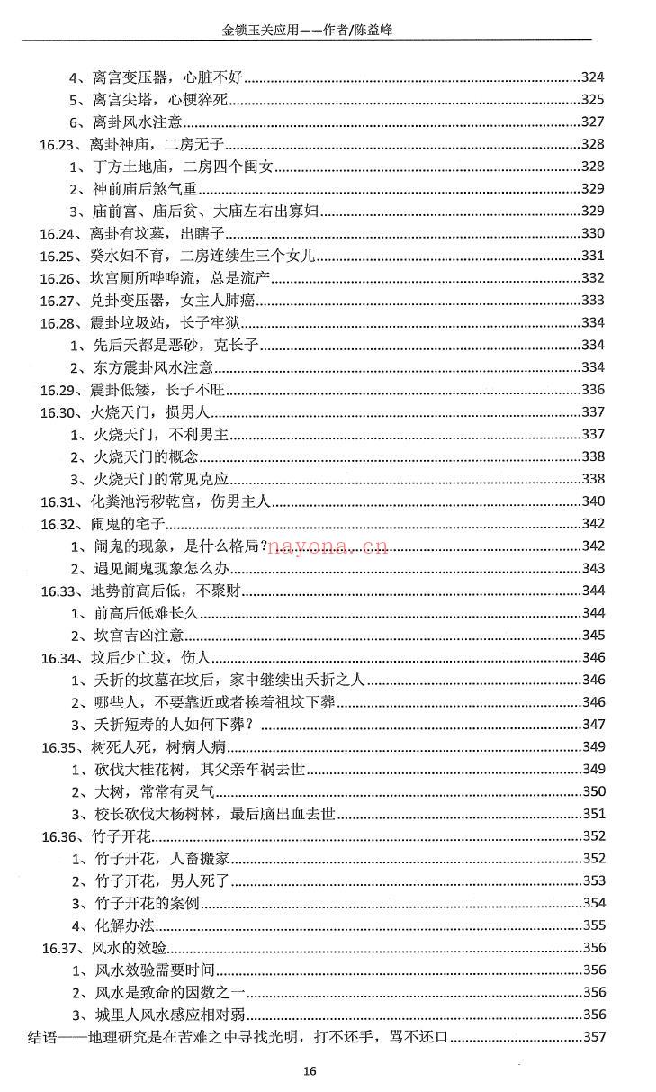 陈益峰《金锁玉关应用》362页 堪舆阳宅 第3张-古籍汇典 陈益峰《金锁玉关应用》362页 堪舆阳宅 第3张