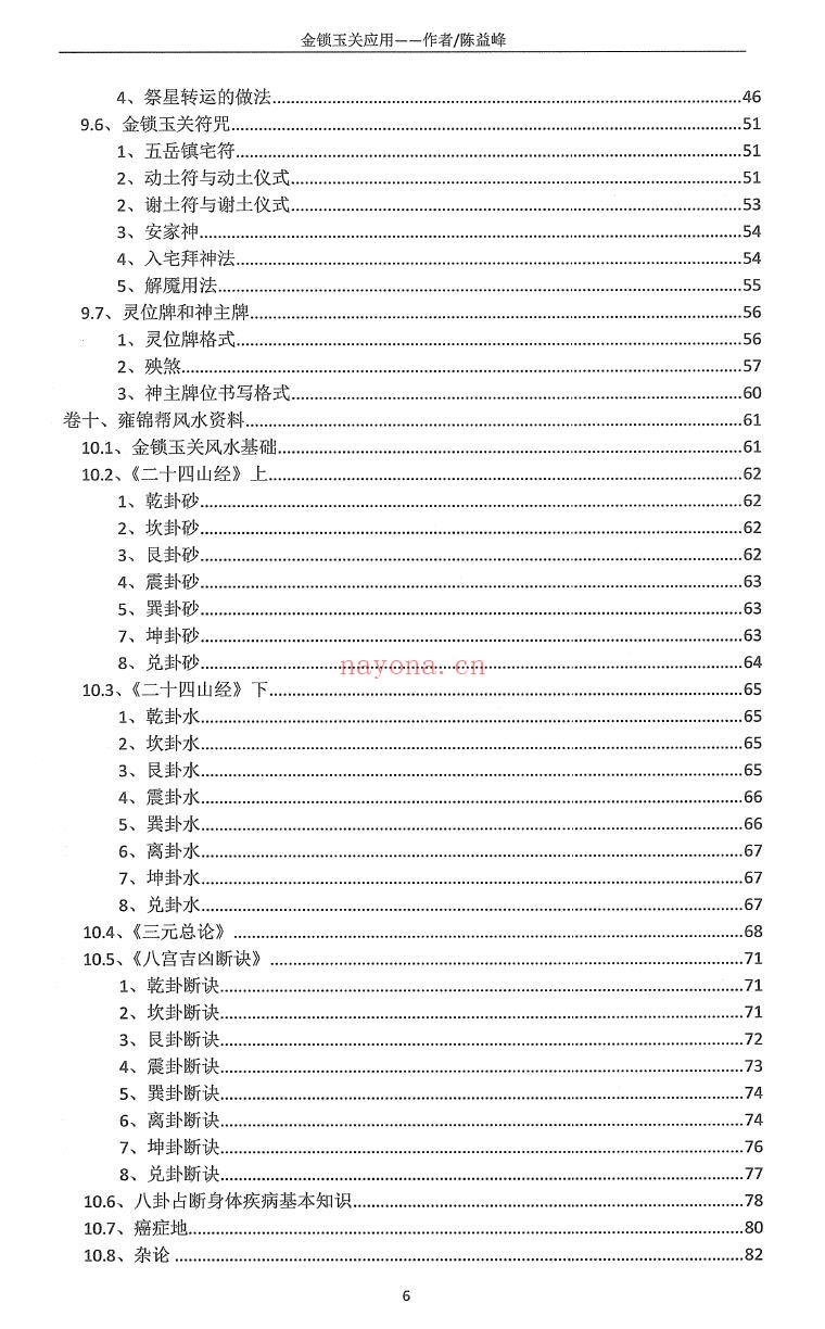 陈益峰《金锁玉关应用》362页 堪舆阳宅 第2张-古籍汇典 陈益峰《金锁玉关应用》362页 堪舆阳宅 第2张
