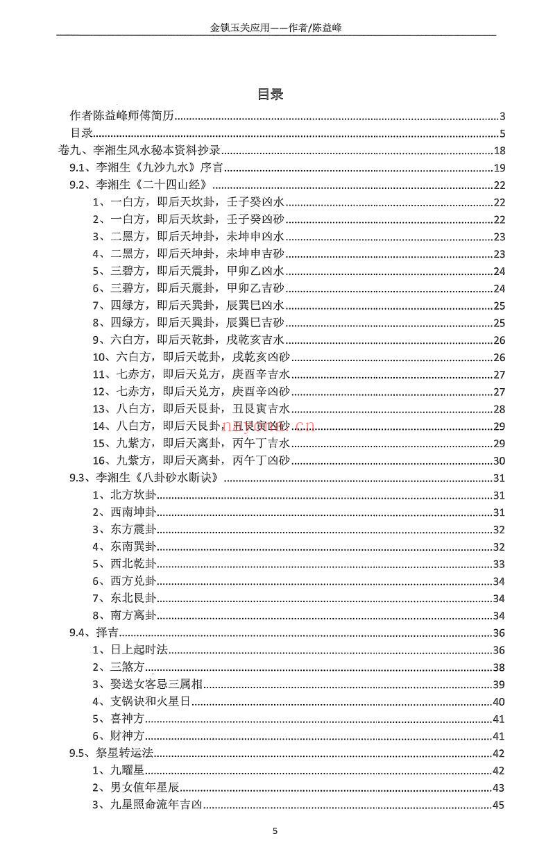 陈益峰《金锁玉关应用》362页 堪舆阳宅 第1张-古籍汇典 陈益峰《金锁玉关应用》362页 堪舆阳宅 第1张