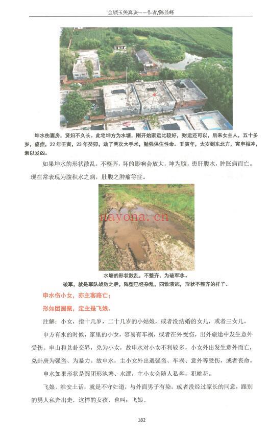 陈益峰《金锁玉关真诀》380页 堪舆阳宅 第5张