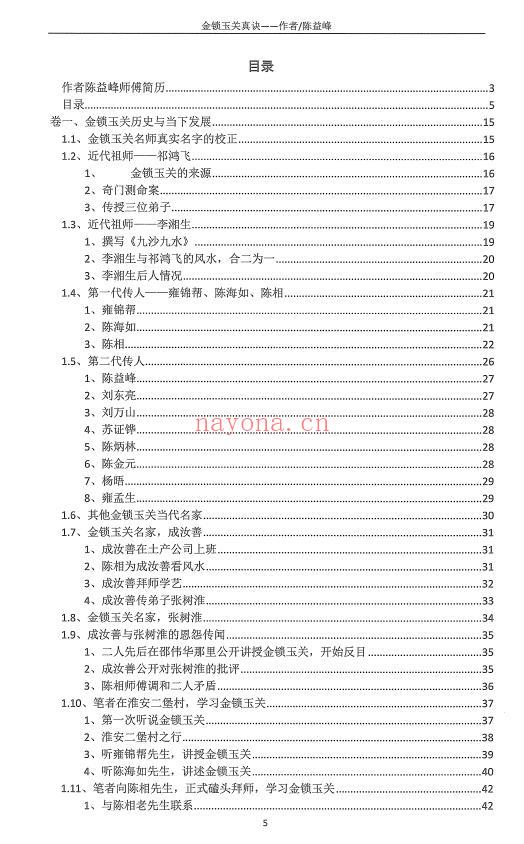 陈益峰《金锁玉关真诀》380页 堪舆阳宅 第1张
