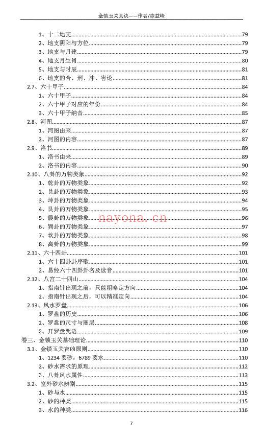 陈益峰《金锁玉关真诀》380页 堪舆阳宅 第3张