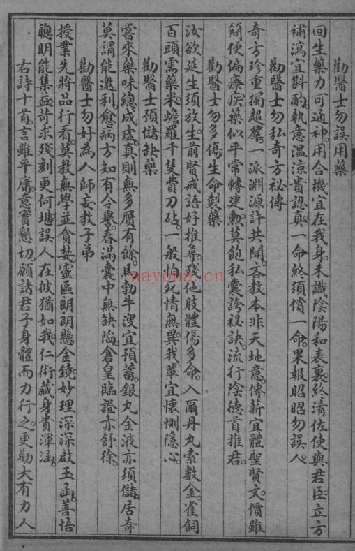 (清)奇有堂撰《齐氏医案》6卷 千顷堂书局 中医 第4张-古籍汇典 (清)奇有堂撰《齐氏医案》6卷 千顷堂书局 中医 第4张