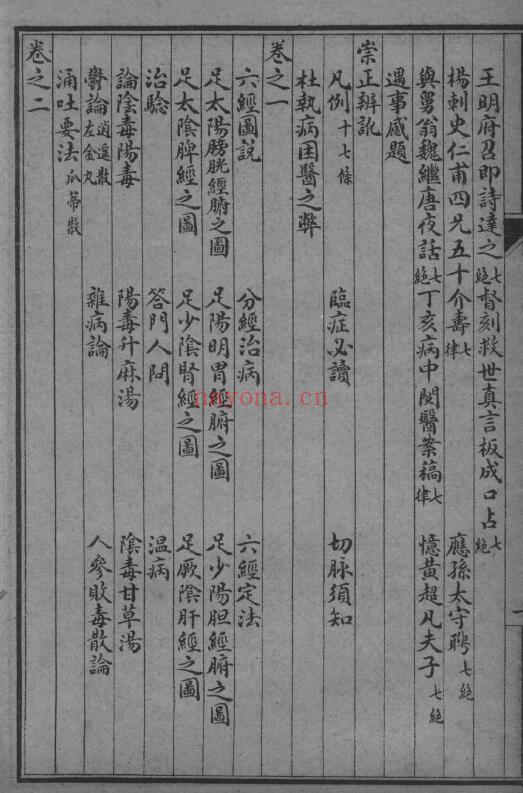(清)奇有堂撰《齐氏医案》6卷 千顷堂书局 中医 第1张-古籍汇典 (清)奇有堂撰《齐氏医案》6卷 千顷堂书局 中医 第1张