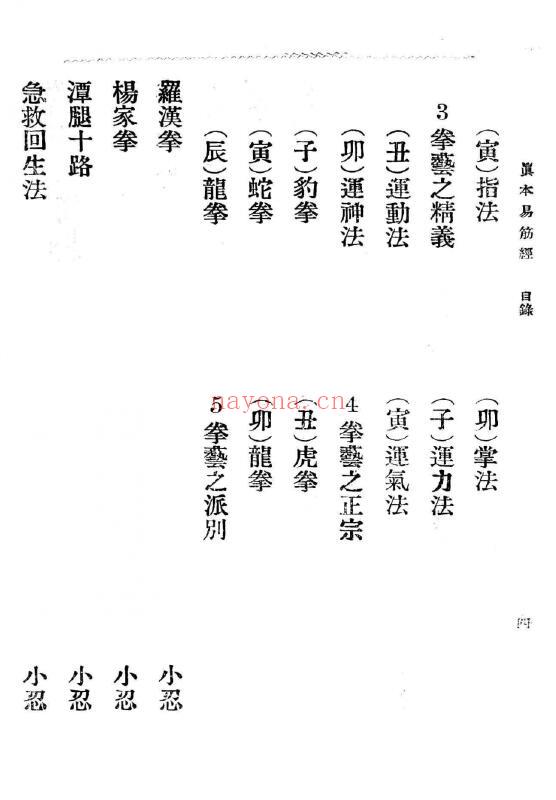 《真本易筋经》97页 中医 第2张