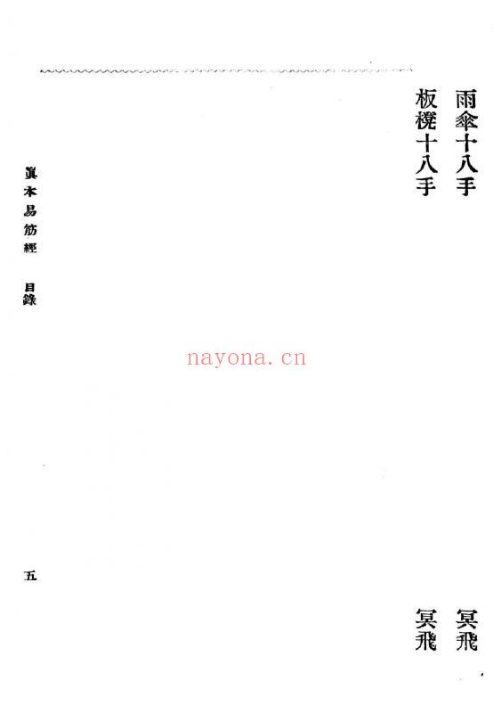 《真本易筋经》97页 中医 第3张