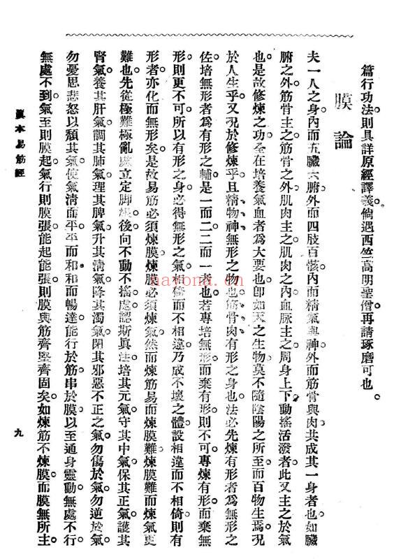 《真本易筋经》97页 中医 第5张