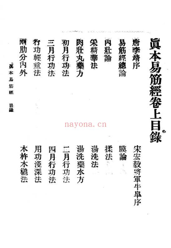 《真本易筋经》97页 中医 第1张