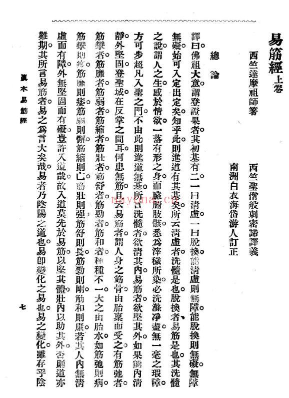 《真本易筋经》97页 中医 第4张