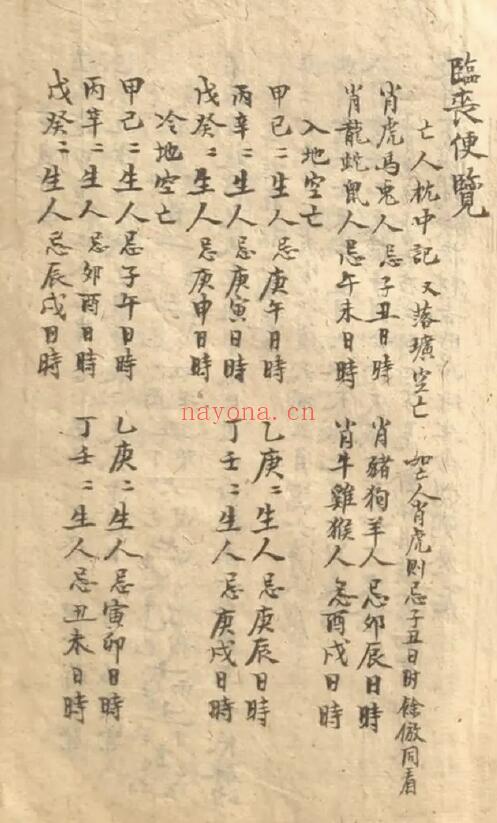 《临丧便览》35页 国学古籍 第2张