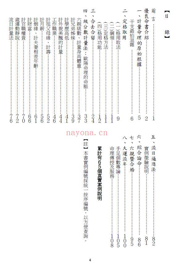 龙天居士《欧阳命理真诀》110页 八字命理 第2张