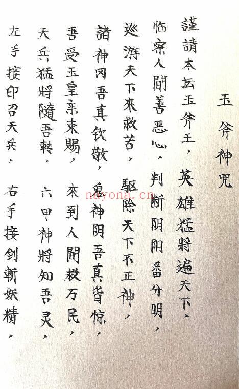 《玉斧教符秘》41页 国学古籍 第1张-古籍汇典 《玉斧教符秘》41页 国学古籍 第1张