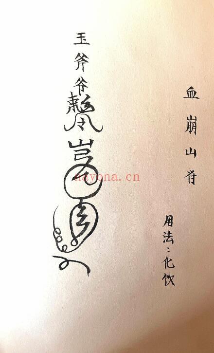 《玉斧教符秘》41页 国学古籍 第3张-古籍汇典 《玉斧教符秘》41页 国学古籍 第3张