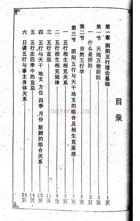 亚茂《五行择日学范本》上下两册 择日天文 第1张-古籍汇典 亚茂《五行择日学范本》上下两册 择日天文 第1张