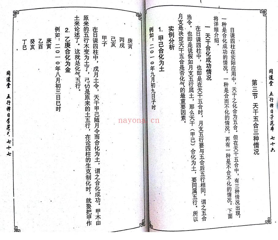 亚茂《五行择日学范本》上下两册 择日天文 第4张-古籍汇典 亚茂《五行择日学范本》上下两册 择日天文 第4张