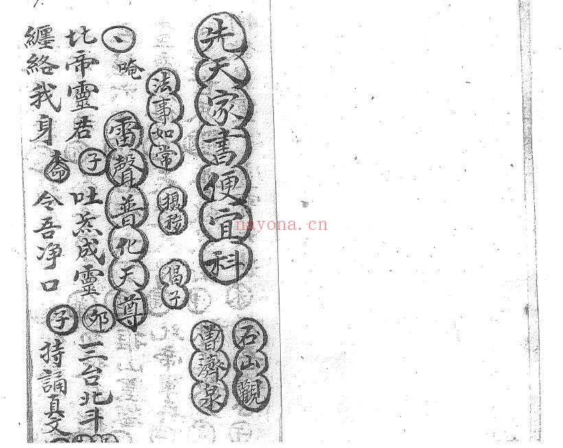 《先天拜书拜表拜章便宜科》57页双页版 国学古籍 第1张-古籍汇典 《先天拜书拜表拜章便宜科》57页双页版 国学古籍 第1张