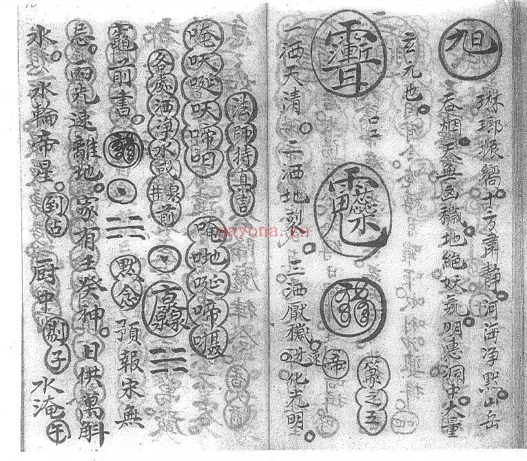 《先天拜书拜表拜章便宜科》57页双页版 国学古籍 第3张-古籍汇典 《先天拜书拜表拜章便宜科》57页双页版 国学古籍 第3张