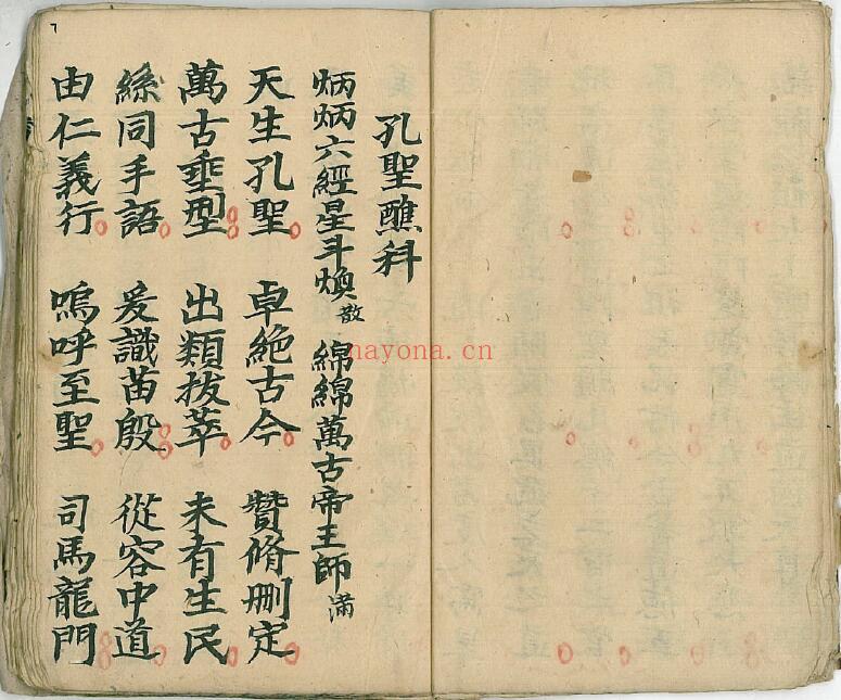 《灵宝老君孔圣鲁班钟旭鬼谷战神醺科》46页双页版 国学古籍 第4张