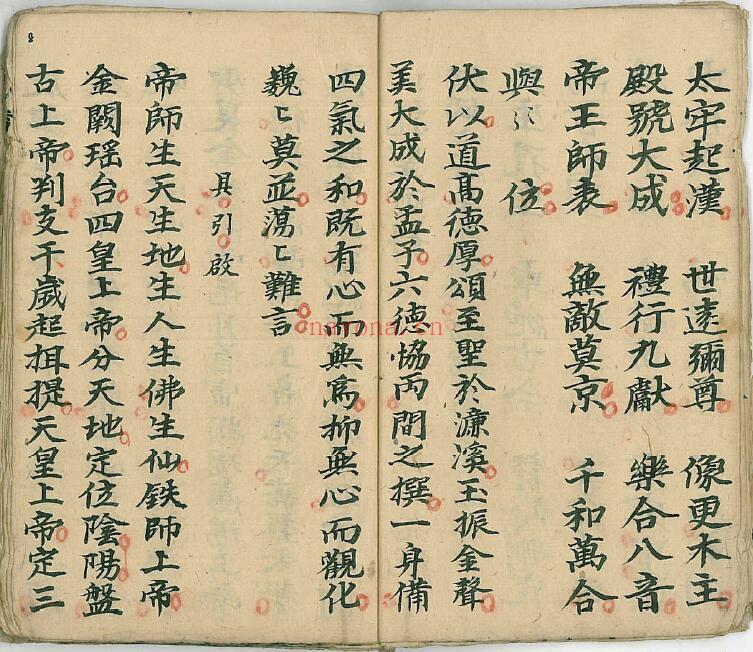 《灵宝老君孔圣鲁班钟旭鬼谷战神醺科》46页双页版 国学古籍 第5张