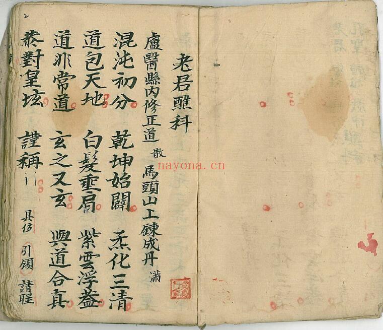 《灵宝老君孔圣鲁班钟旭鬼谷战神醺科》46页双页版 国学古籍 第2张