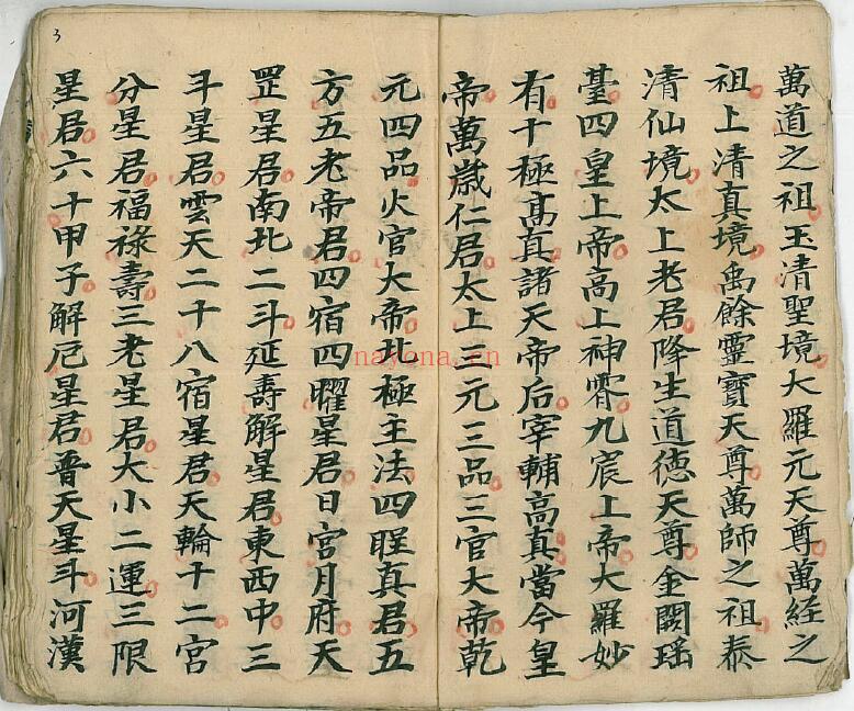 《灵宝老君孔圣鲁班钟旭鬼谷战神醺科》46页双页版 国学古籍 第3张