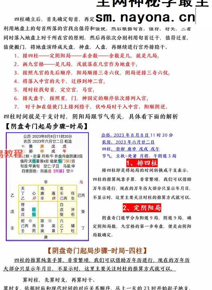 于城道人-《阴盘奇门遁甲弟子弟子班2025年最新版合集》384页.pdf