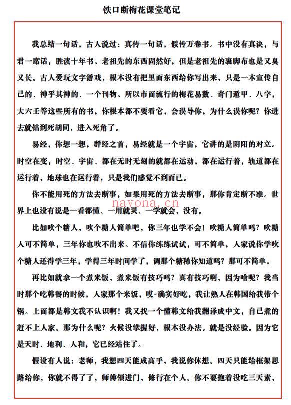 易海游龙《铁口断梅花课堂笔记》477页 易学 第1张