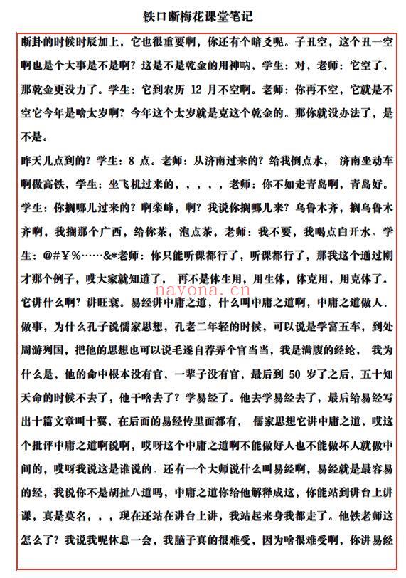 易海游龙《铁口断梅花课堂笔记》477页 易学 第3张