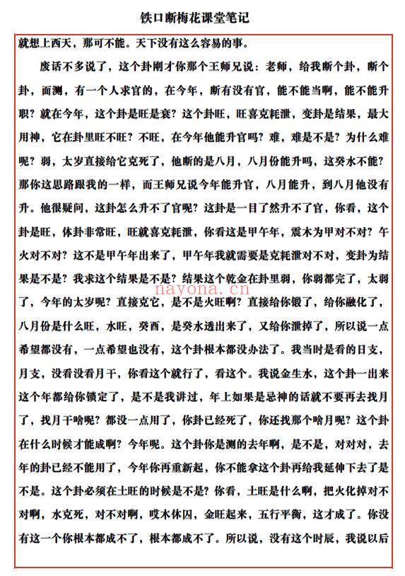 易海游龙《铁口断梅花课堂笔记》477页 易学 第2张