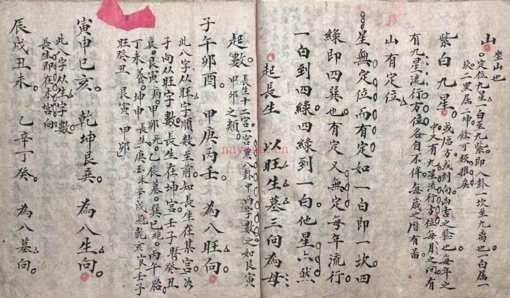 《水法真传秘诀》10