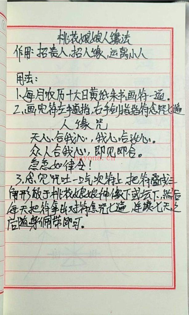 《桃花仙娘秘法》10