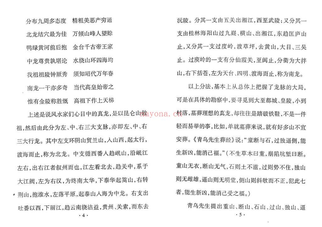 《走马精断阴宅-入坟断讲义》9