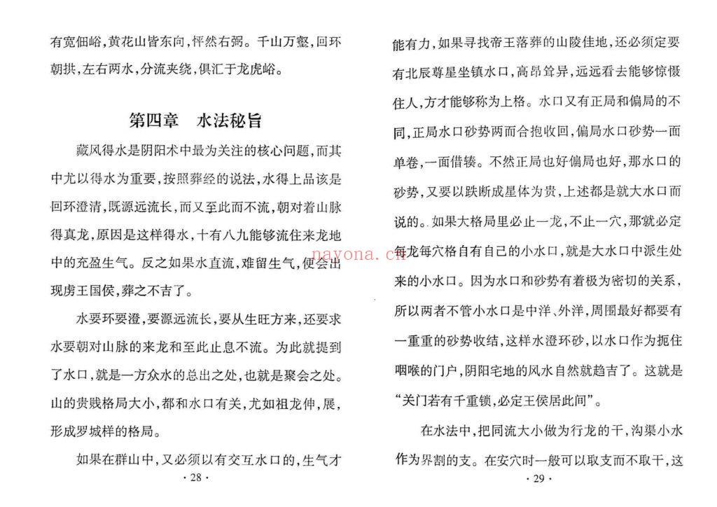 《走马精断阴宅-入坟断讲义》9