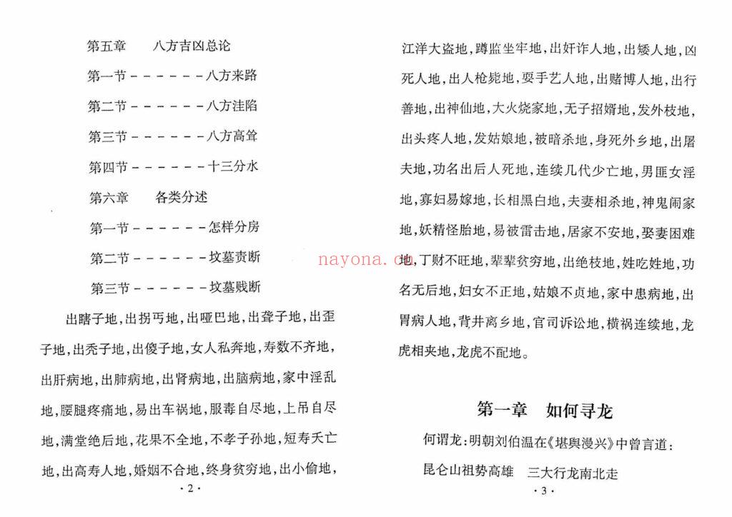 《走马精断阴宅-入坟断讲义》9