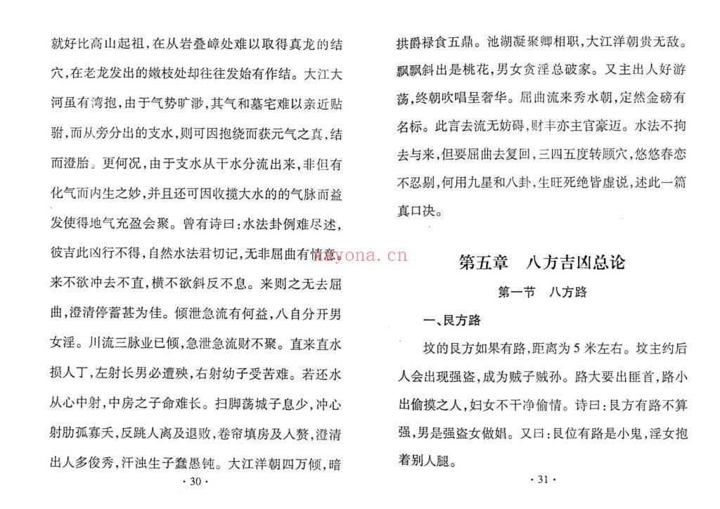 《走马精断阴宅-入坟断讲义》9