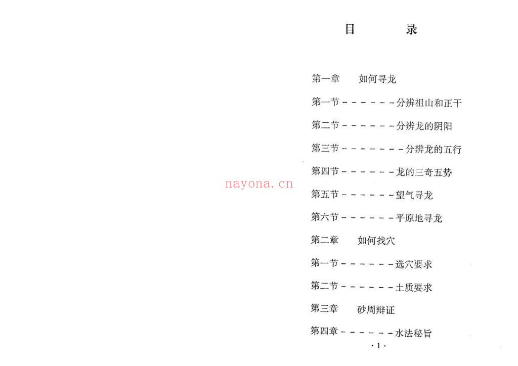 《走马精断阴宅-入坟断讲义》9