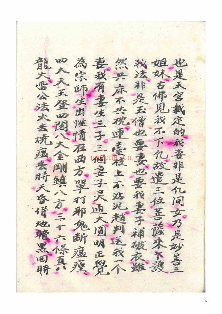 《大圣五公转天图经》10