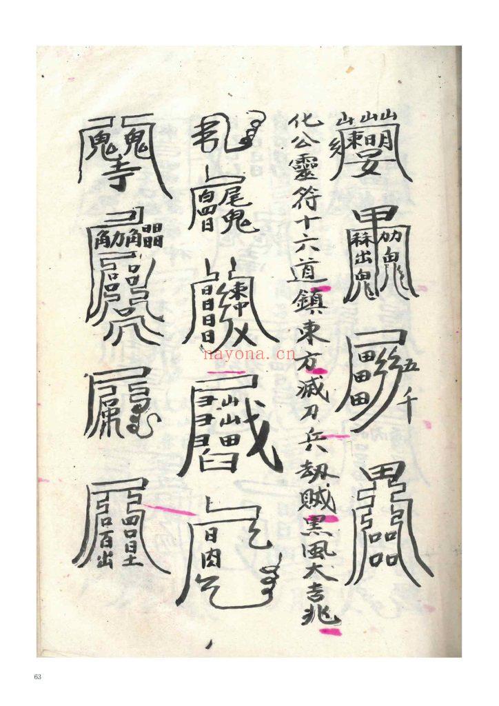 《大圣五公转天图经》10